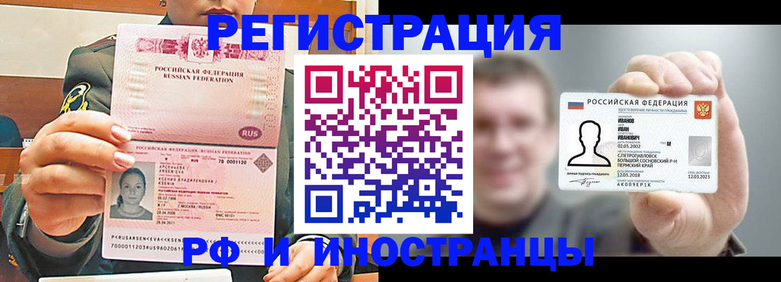 временная регистрация для всех в Михайловке