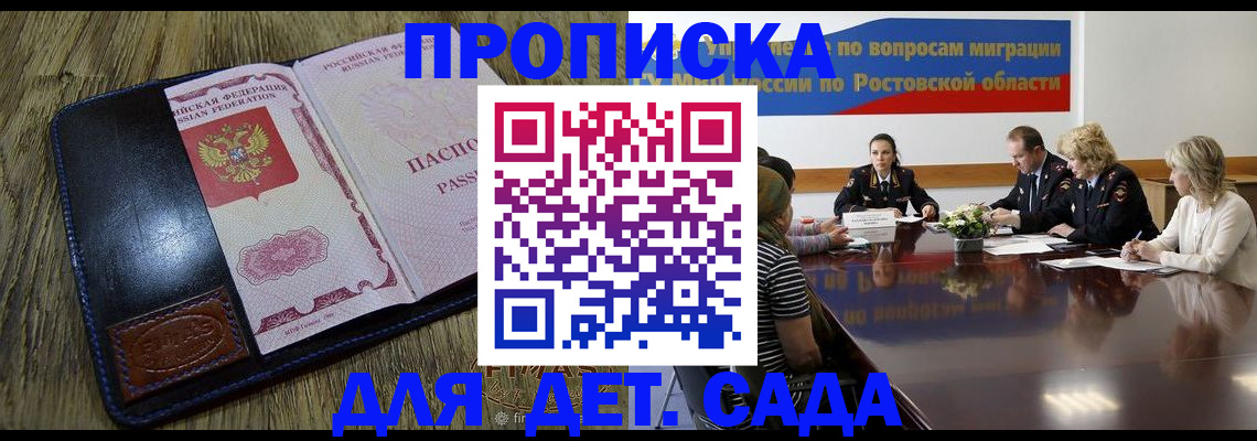 прописка ребенка в Михайловке