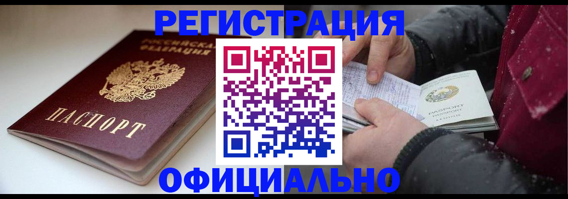 прописка гарантия в Михайловке