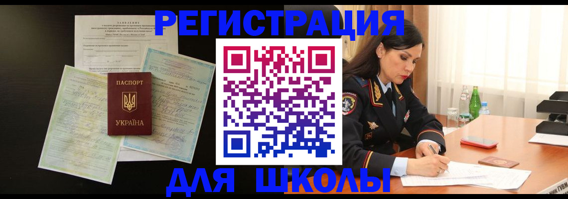 временная прописка в Михайловке