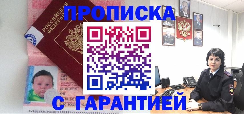 временная регистрация надежно в Михайловке