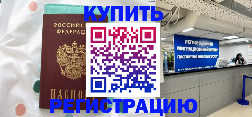 временная регистрация для всех в Михайловке