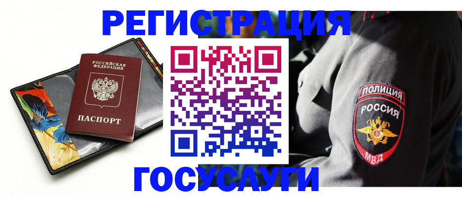 прописка для работы в Михайловке