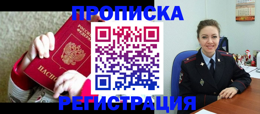 прописка 2025 в Михайловке