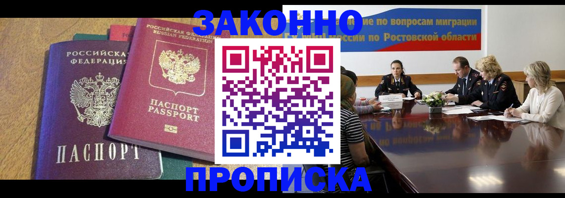 временная регистрация купить в Михайловке