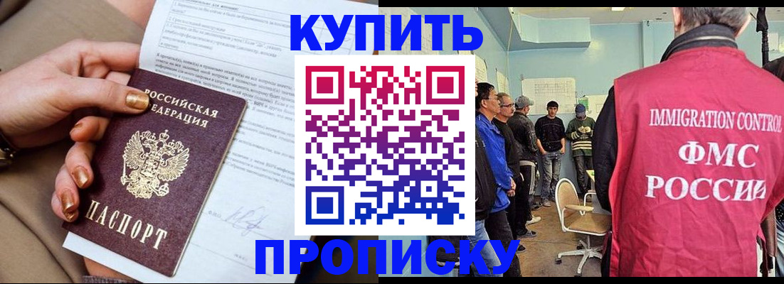 прописка штамп в Михайловке