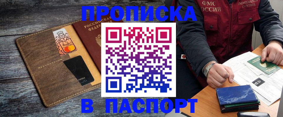 прописка гарантия в Михайловке